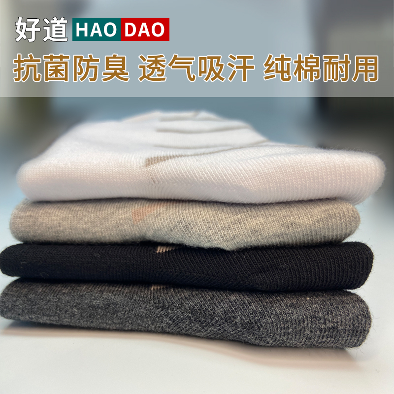 好道纳米银防臭袜